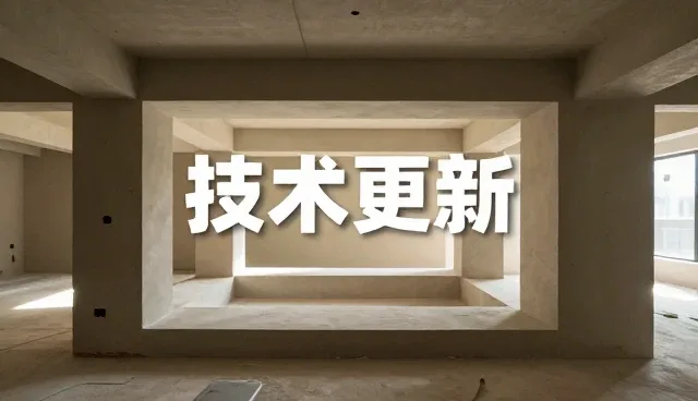 室内维修中施工质量的常见问题与应对策略